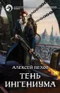 Пехов Алексей Юрьевич