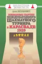 Нимцович Арон Исаевич