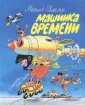 Векслер Михаил Ефимович