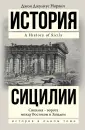 Норвич Джон