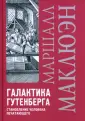 Маклюэн Герберт Маршалл