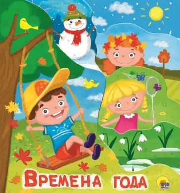 Анна Купырина - Времена года обложка книги