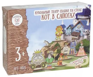 Кукольный театр сказки на столе. Кот в сапогах Кукольный театр сказки на столе. Кот в сапогах обложка книги