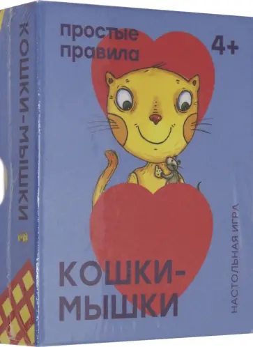 Настольная игра "Кошки-мышки" (РР-47) обложка книги