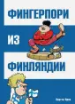 Ярла Пертти