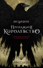 Бардуго Ли