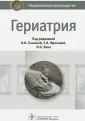 Яхно Николай Николаевич