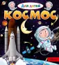 Для детей