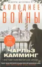 Камминг Чарльз