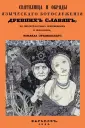 Срезневский Измаил Иванович