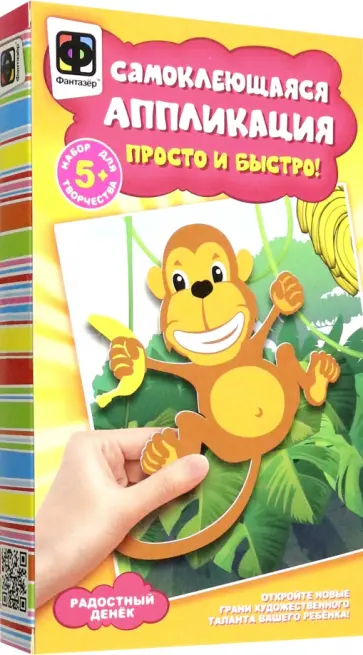 Аппликация самоклеящаяся Радостный денёк обложка книги