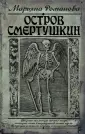 Бестселлеры Марьяны Романовой