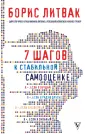 Принцип Литвака