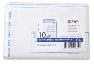 Конверт-пакет (10 штук, С4, полиэтилен) (11003.10) обложка книги