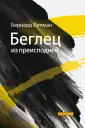 Липман Бернард