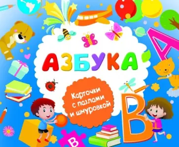 Азбука обложка книги