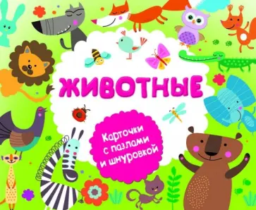 Животные обложка книги