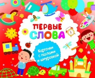 Екатерина Виноградова - Первые слова обложка книги