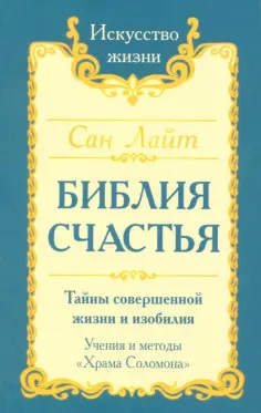 Искусство жизни