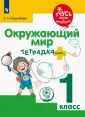 Учусь легко и интересно (для обуч. с ЗПР)