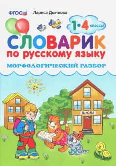 Словарь