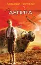 Наша лучшая фантастика (обл)