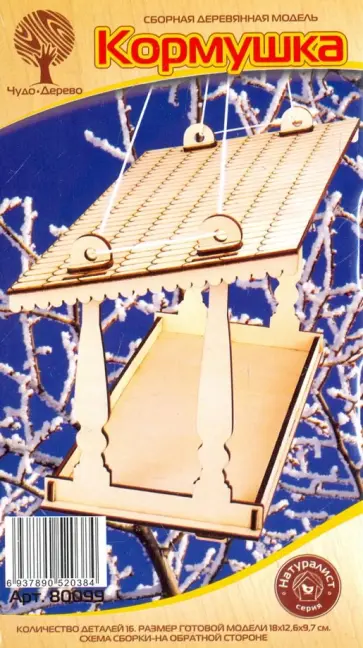 Кормушка обложка книги