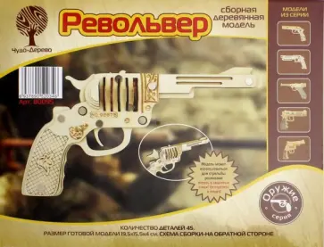 Револьвер (80095) обложка книги