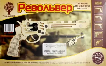 Револьвер обложка книги