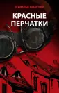 Шлаттнер Эгинальд