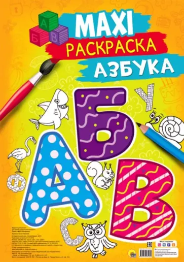 Азбука обложка книги