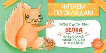 Соня Румянцева - Белка обложка книги