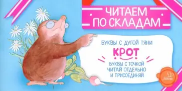 Соня Румянцева - Крот обложка книги