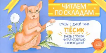 Соня Румянцева - Пёсик обложка книги