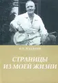 Шаляпин Федор Иванович
