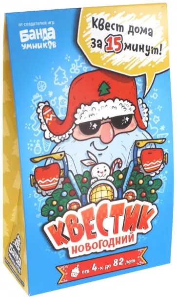 Квестик новогодний обложка книги