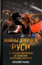 Разин Евгений Андреевич
