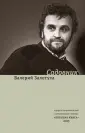 Залотуха Валерий Александрович