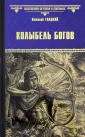 Гладкий Виталий Дмитриевич