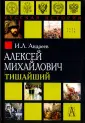 Андреев Игорь Львович