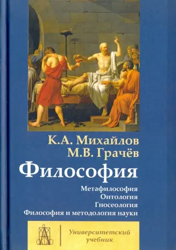 Грачев, Михайлов - Философия. Том 1 Грачев, Михайлов - Философия. Том 1 обложка книги