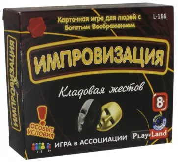 Игра "Импровизация. Кладовая жестов" (L-166) обложка книги