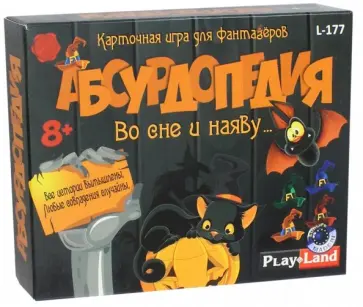 Карточная игра "Абсурдопедия: Во сне и наяву" (L-177) обложка книги