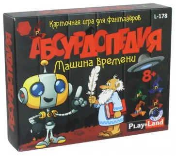 Карточная игра "Абсурдопедия: Машина времени" (L-178) обложка книги