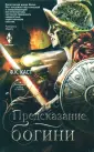Каст Филис Кристина