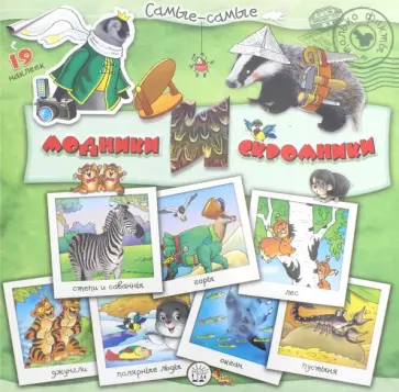 Самые-самые. Модники и скромники Самые-самые. Модники и скромники обложка книги