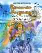 Мильчаков Максим