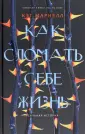 Реальная история