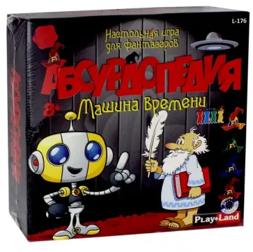 Игра "Абсурдопедия. Машина времени" (L-176) обложка книги