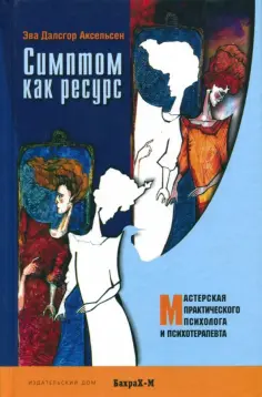 Мастерская практического психолога